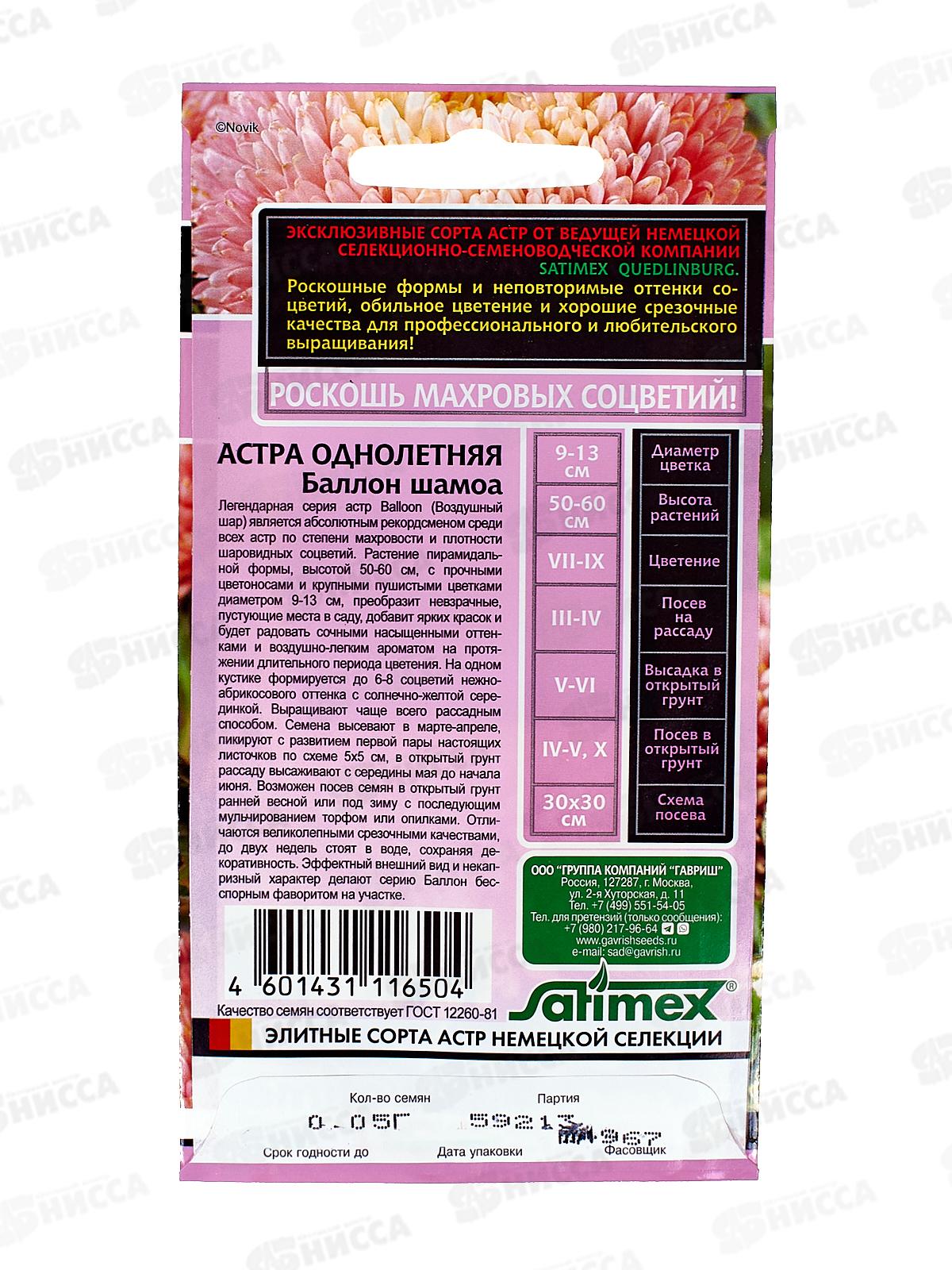 Астра Баллон шамоа 0,05г густомахровый сер Эксклюзив Н23  *10 ГШ +