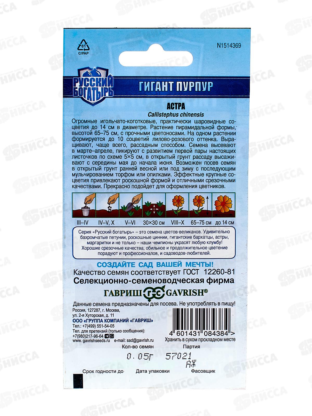 Астра Гигант пурпур 0,05г  *10 ГШ +