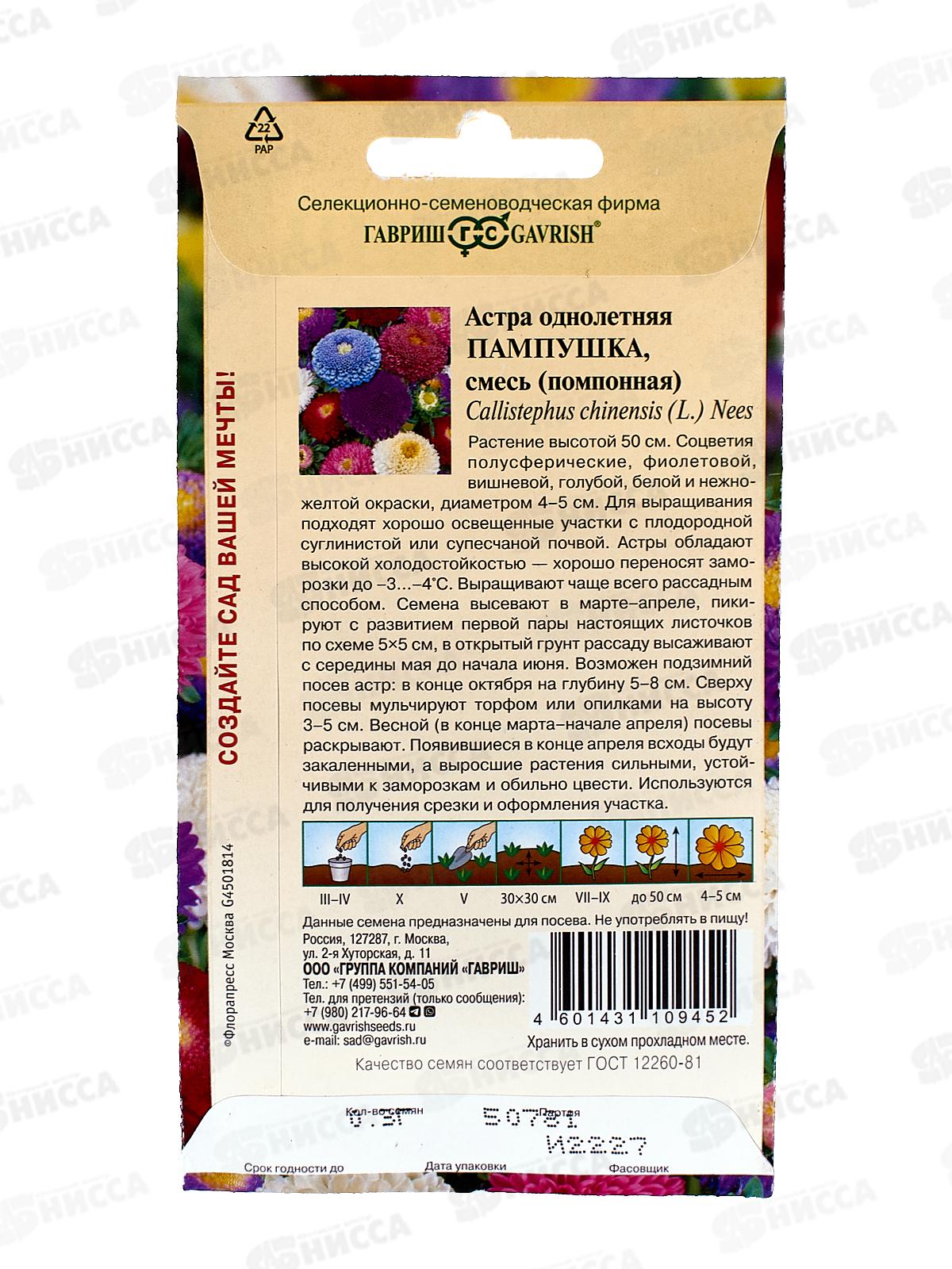 Астра Пампушка смесь 0,3г  Н21 *10 ГШ +