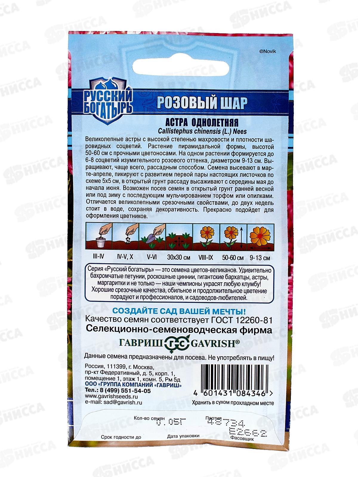 Астра Розовый шар 0,05г  *10  ГШ +