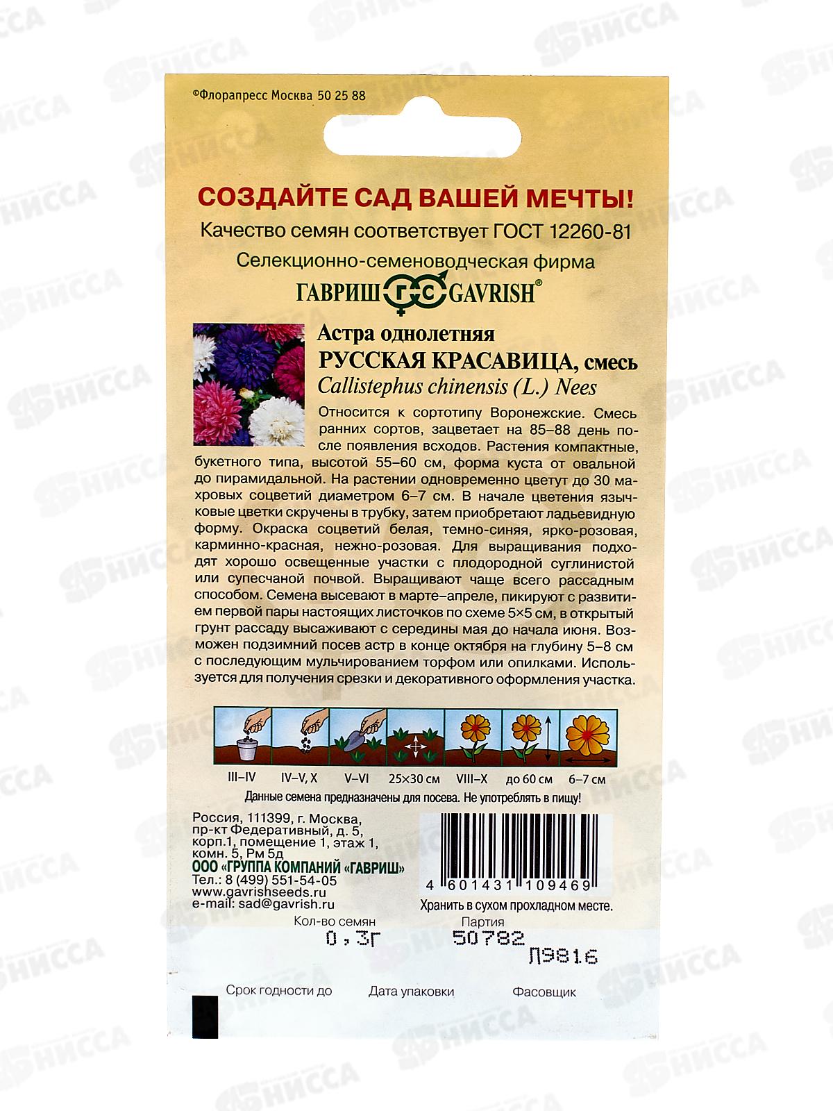 Астра Русская красавица 0,3г Н21 *10  ГШ +