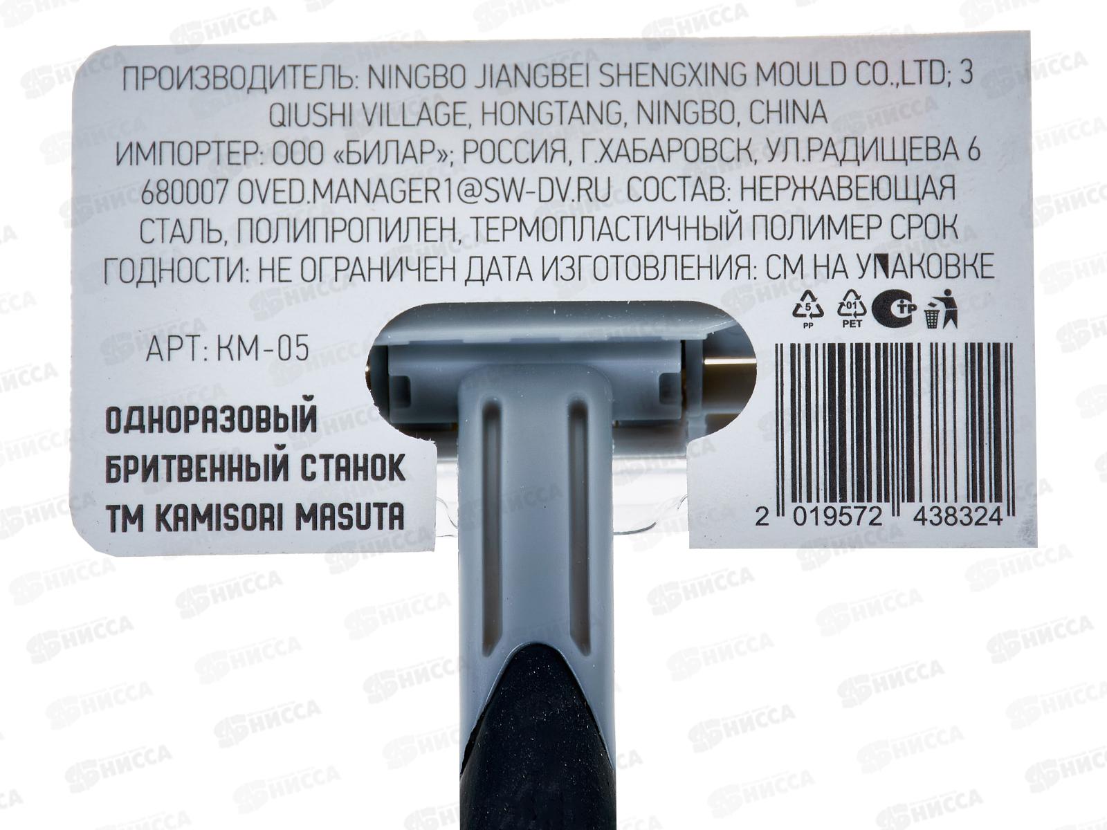 Kamisori Masuta станок одноразовый для бритья 3 лезвия муж 24шт KM-05 *720