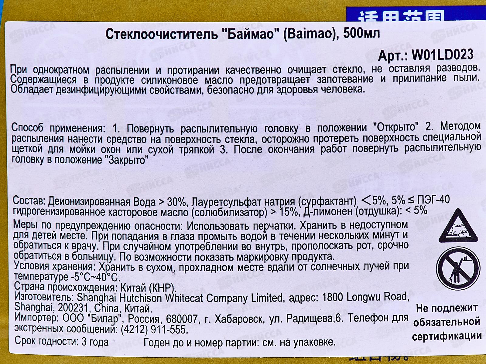 Baimao Стеклоочиститель 500мл *20