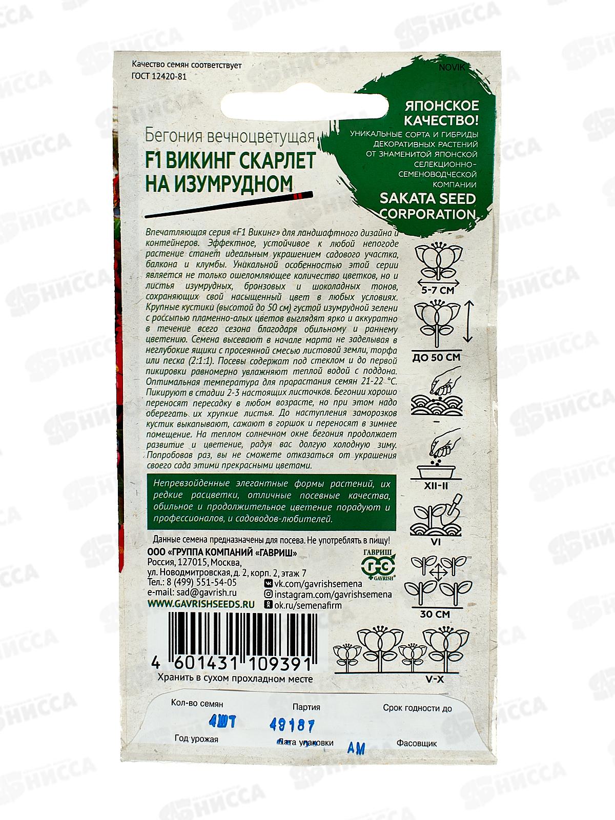 Бегония Викинг Скарлет на изумрудном F1 гранул 4шт пробир *5 ГШ +