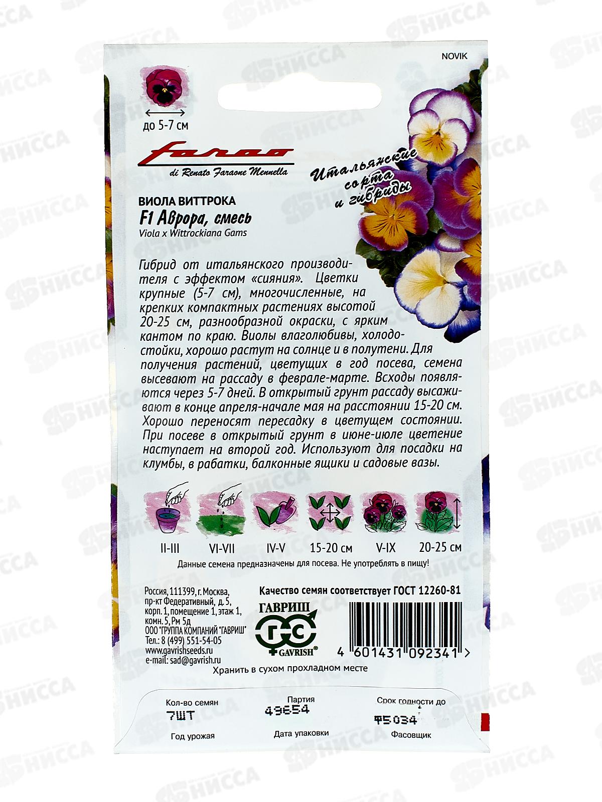 Виола Аврора F1 Виттрока (Анютины глазки)  7шт *10  ГШ +