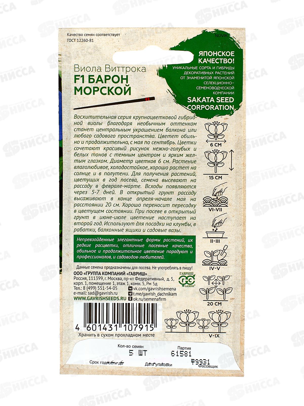 Виола Барон Морской F1 Виттрока (Анютины глазки)  5шт *10  ГШ +