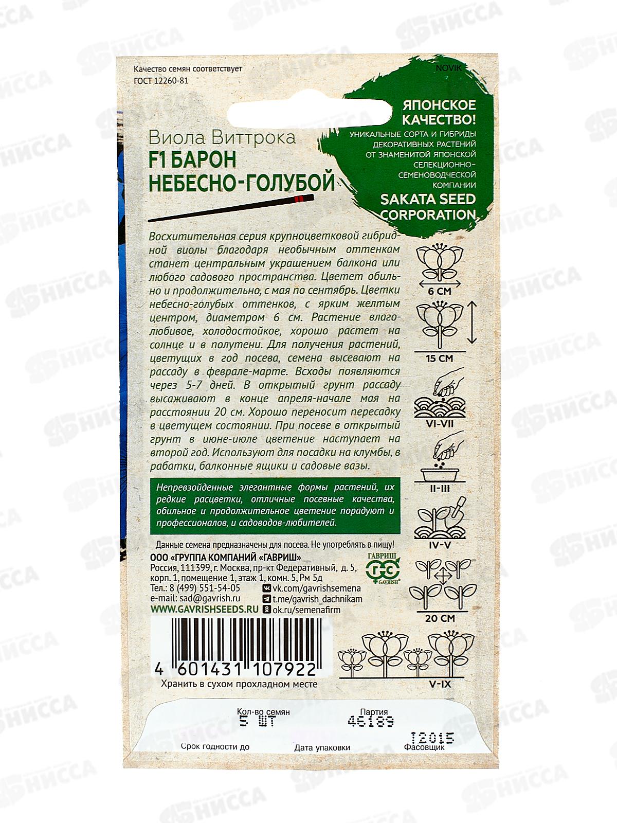 Виола Барон Небесно-голубой F1 Виттрока (Анютины глазки) 5шт *10  ГШ +