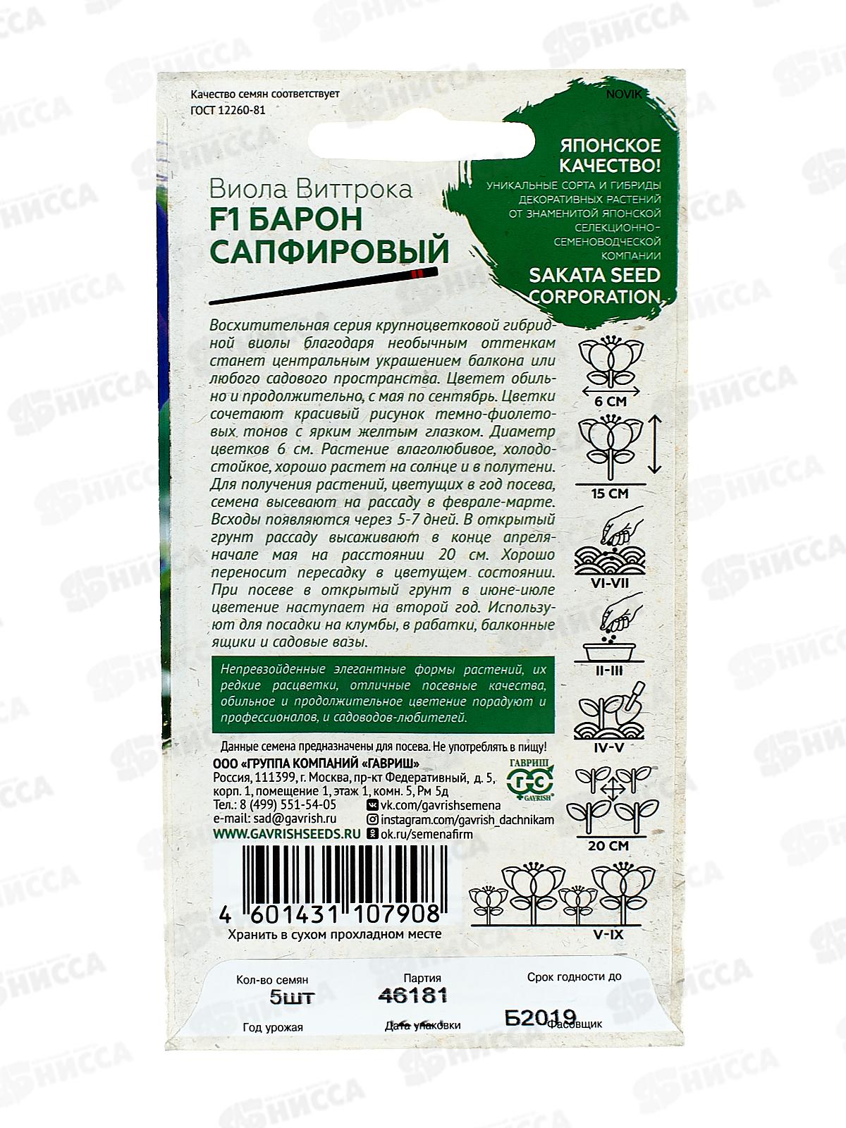 Виола Барон Сапфировый F1 Виттрока (Анютины глазки) 5шт *10  ГШ +