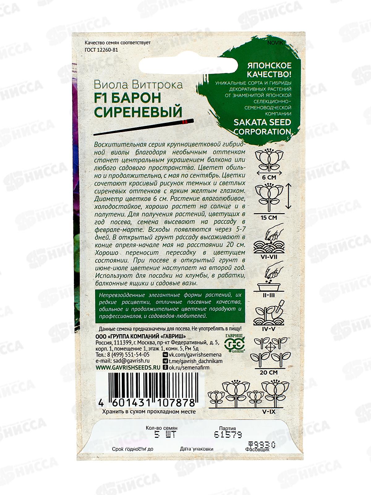 Виола Барон Сиреневый F1 Виттрока (Анютины глазки) 5шт *10  ГШ +