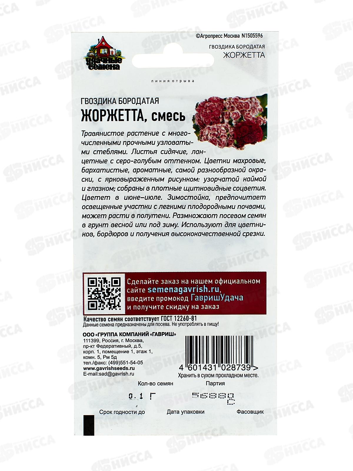 Гвоздика бородатая Жоржетта (турецкая) 0,1г Уд с *10 ГШ +