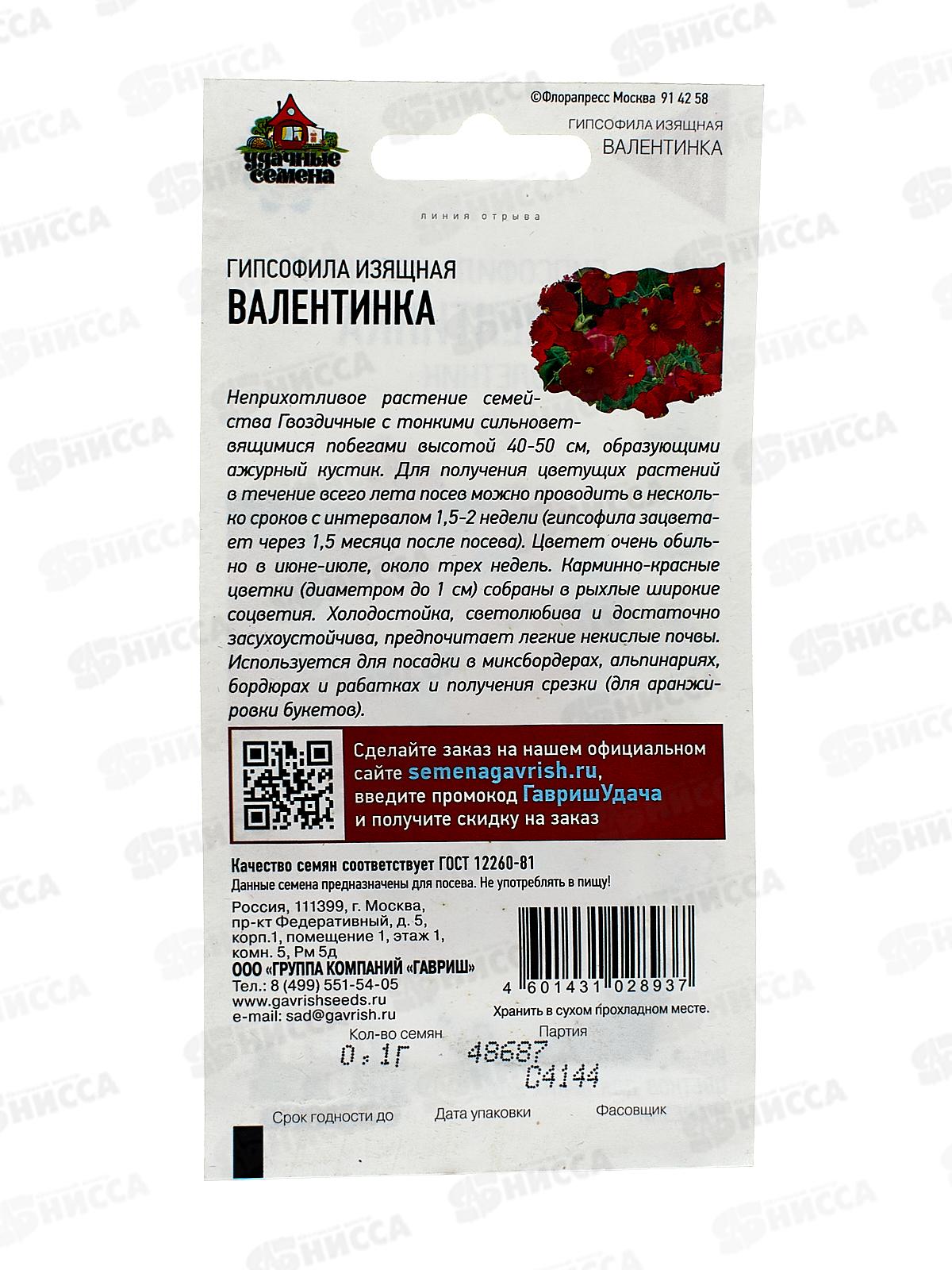 Гипсофила изящная Валентинка 0,1г Уд с *10 ГШ +