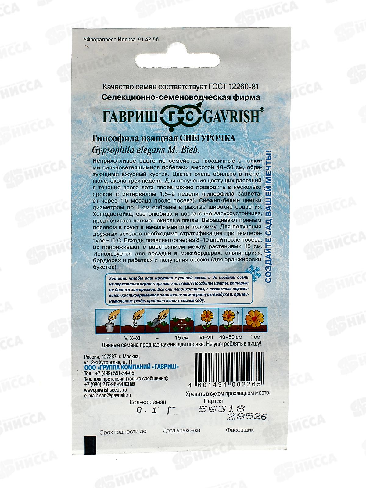 Гипсофила изящная Снегурочка 0,1г *10 ГШ +