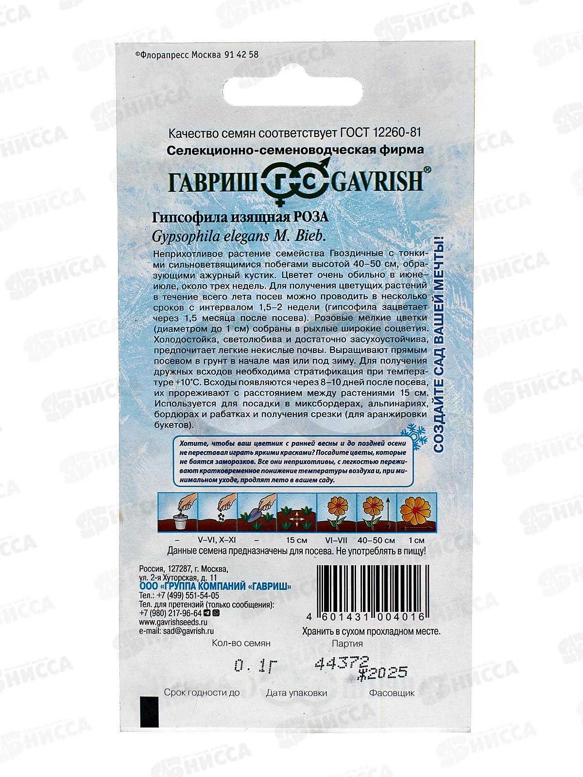 Гипсофила изящная Роза 0,1г *10 ГШ +