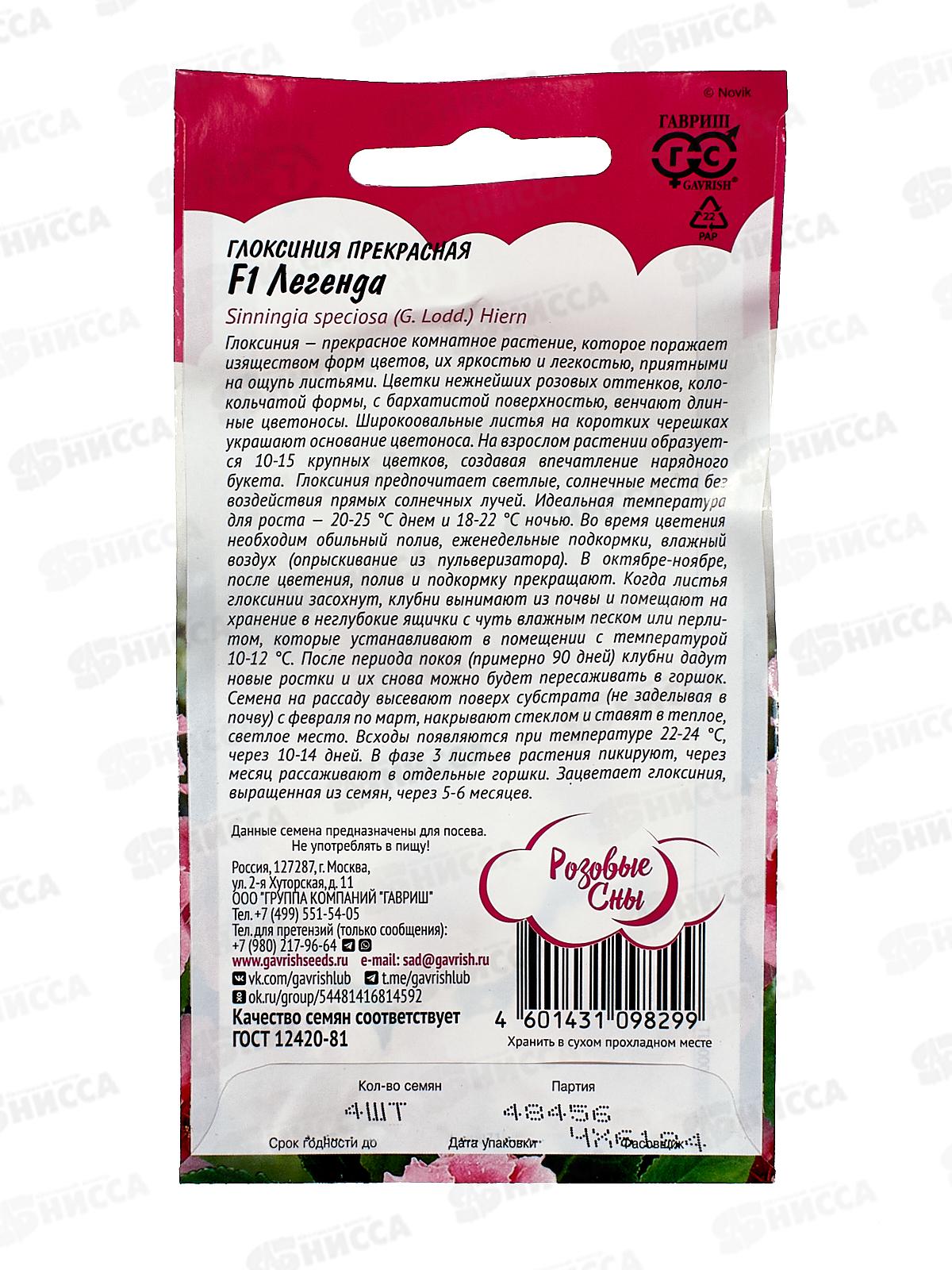 Глоксиния Легенда F1 4шт гранул пробир Н20 *10 ГШ +