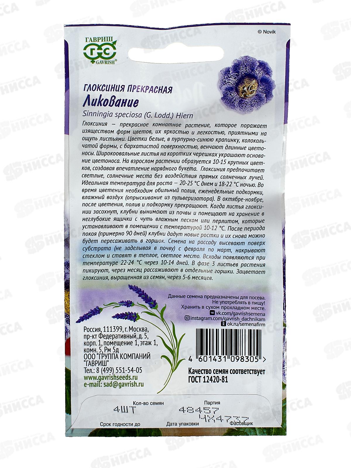 Глоксиния Ликование 4шт гранул пробир Н20 *10 ГШ +