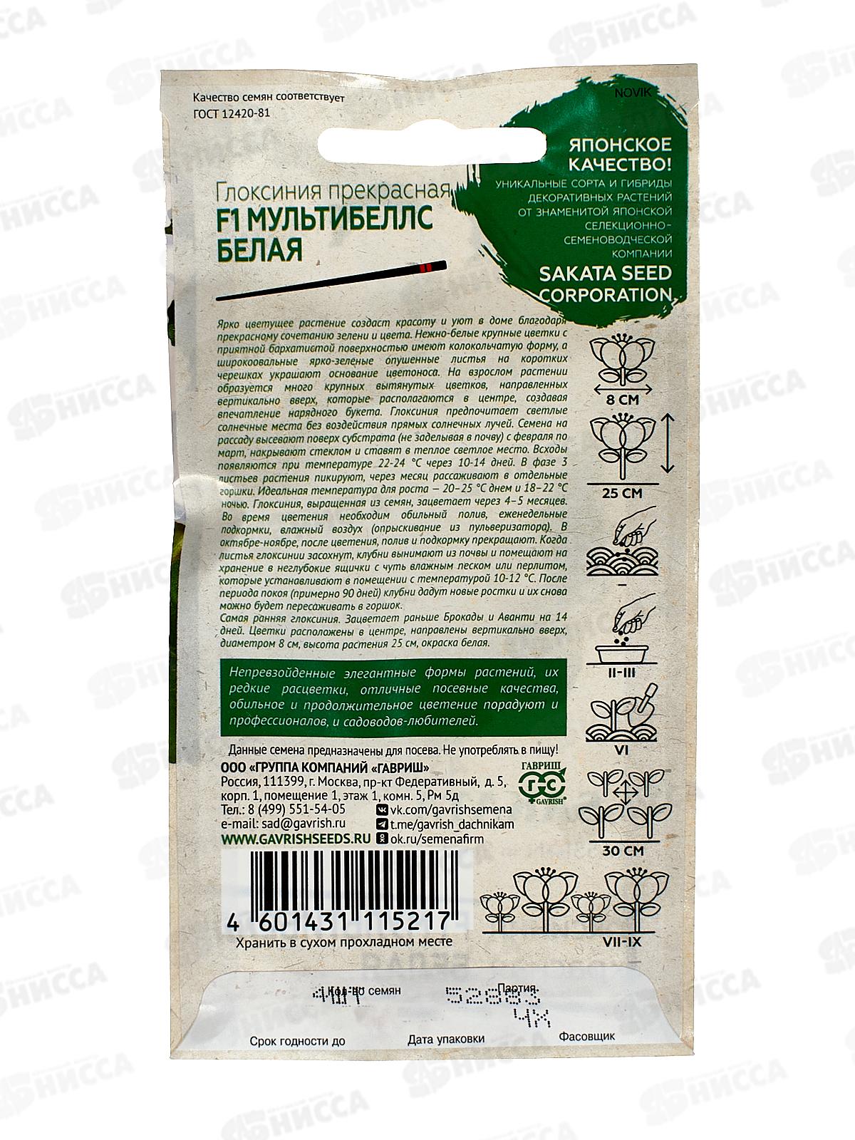 Глоксиния Мультибеллс белая F1 4шт гранул пробир Н22 *10 ГШ +