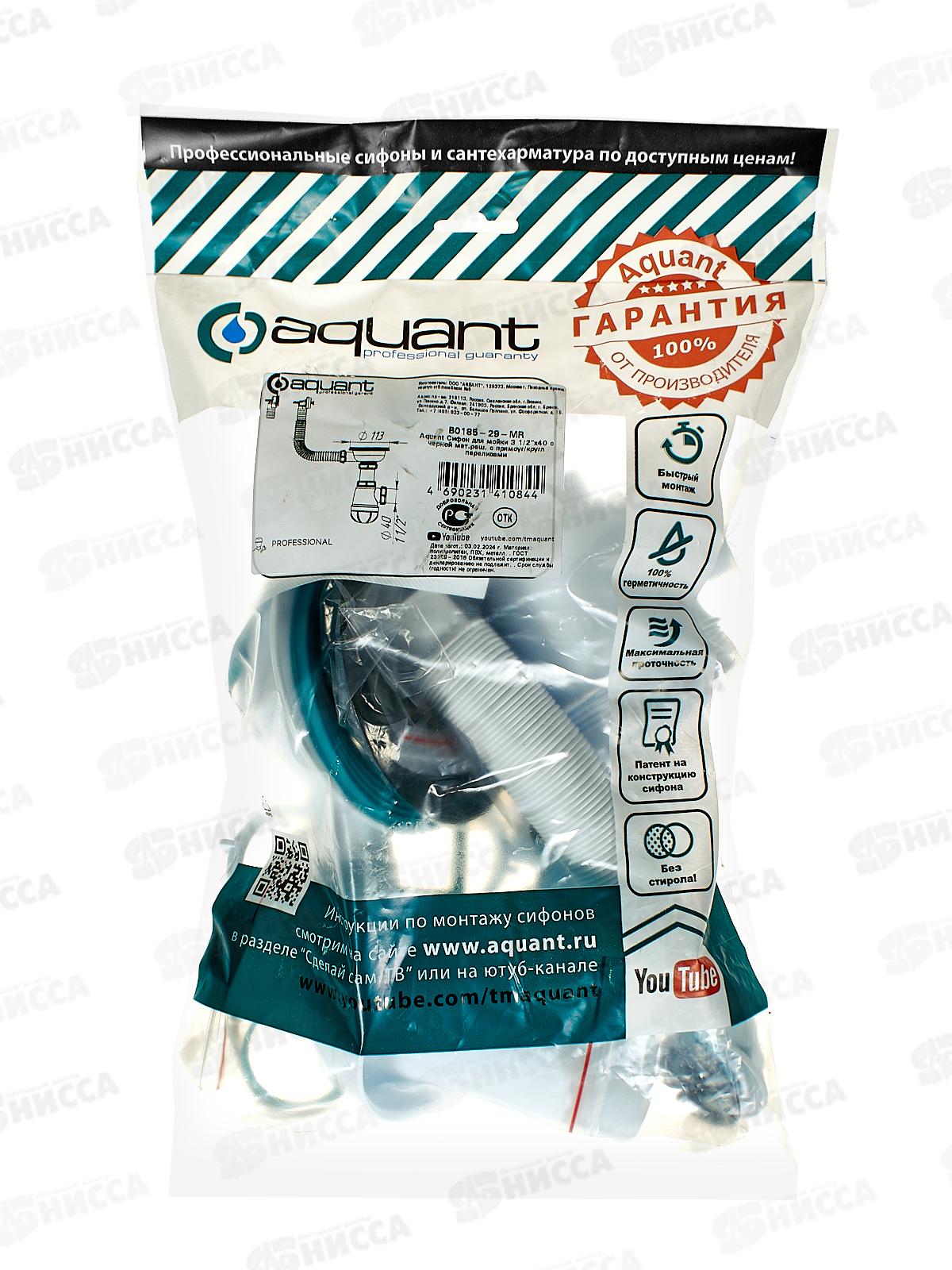 Сифон для мойки 3 1/2&quot х 40 с черный металлической решоткой, перелив, 0185 *29