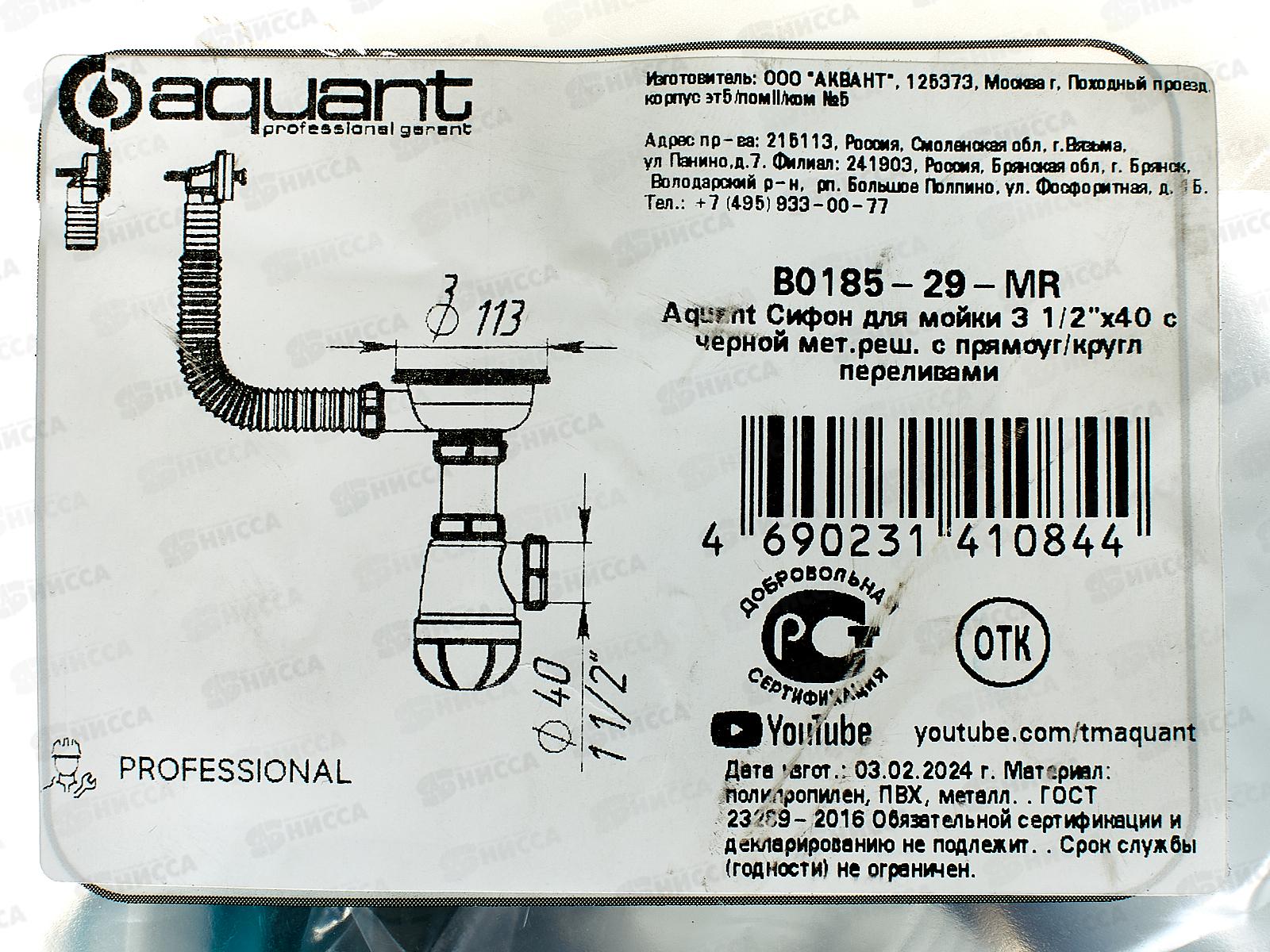 Сифон для мойки 3 1/2&quot х 40 с черный металлической решоткой, перелив, 0185 *29