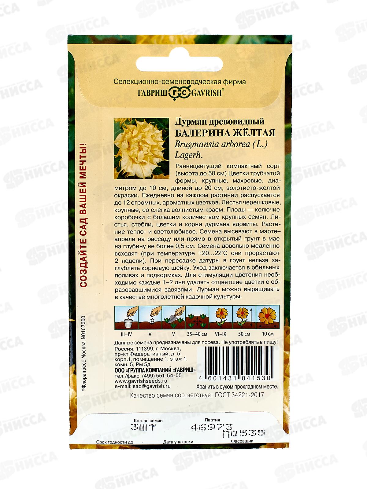 Дурман Балерина желтая махровая 3шт  *5 ГШ  +
