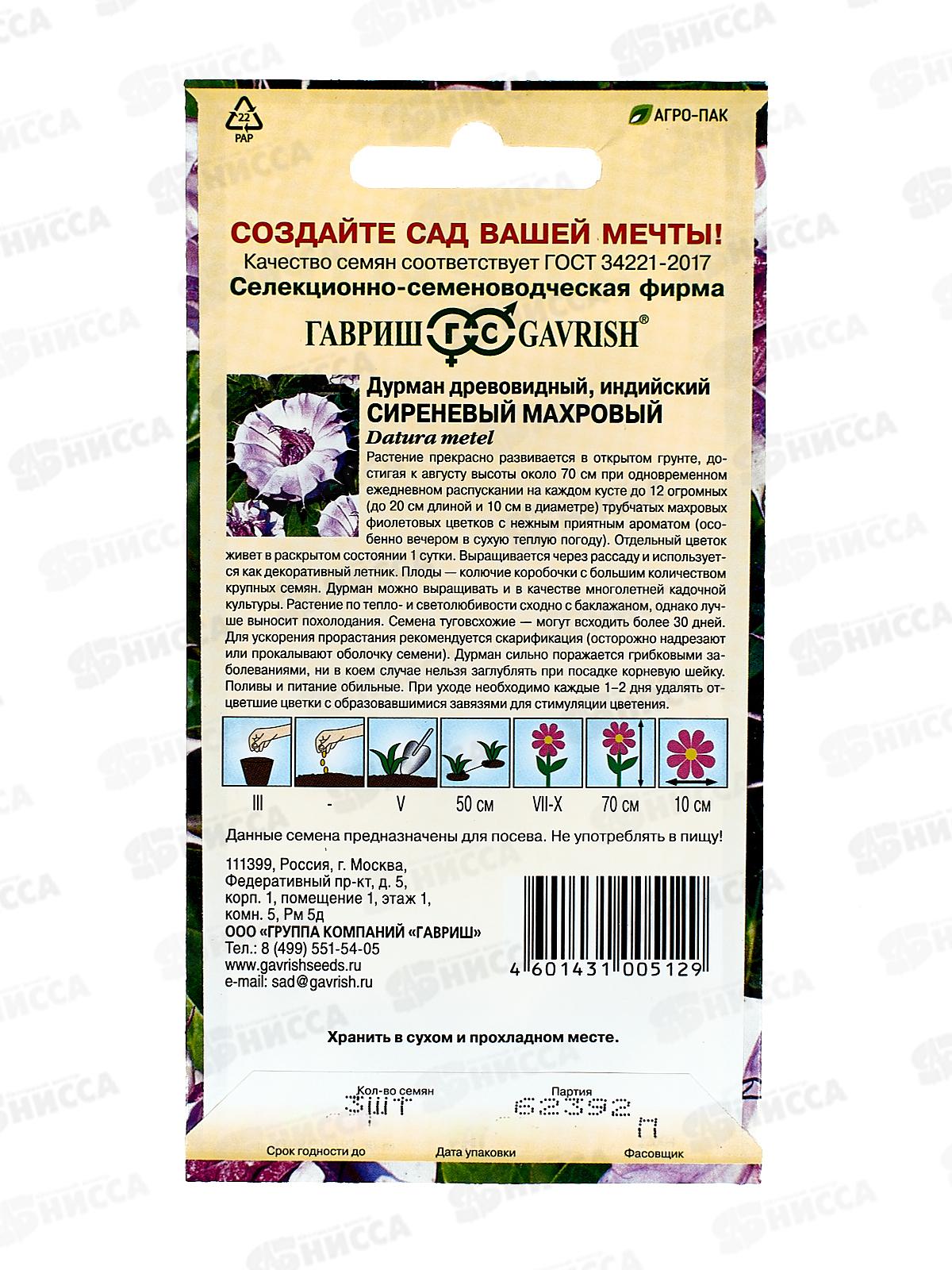 Дурман Сиреневый махровый 3шт  *10 ГШ  +