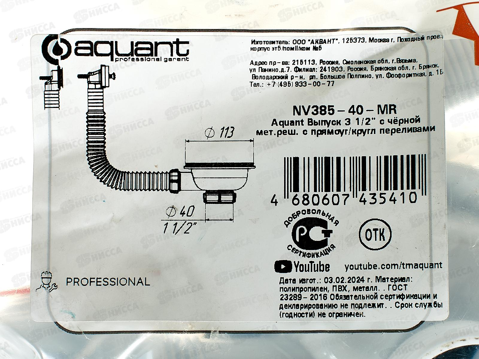 Выпуск 3 1/2&quot черный с металлической решеткой, прямоугольный/круглый перелив, NV385 *40