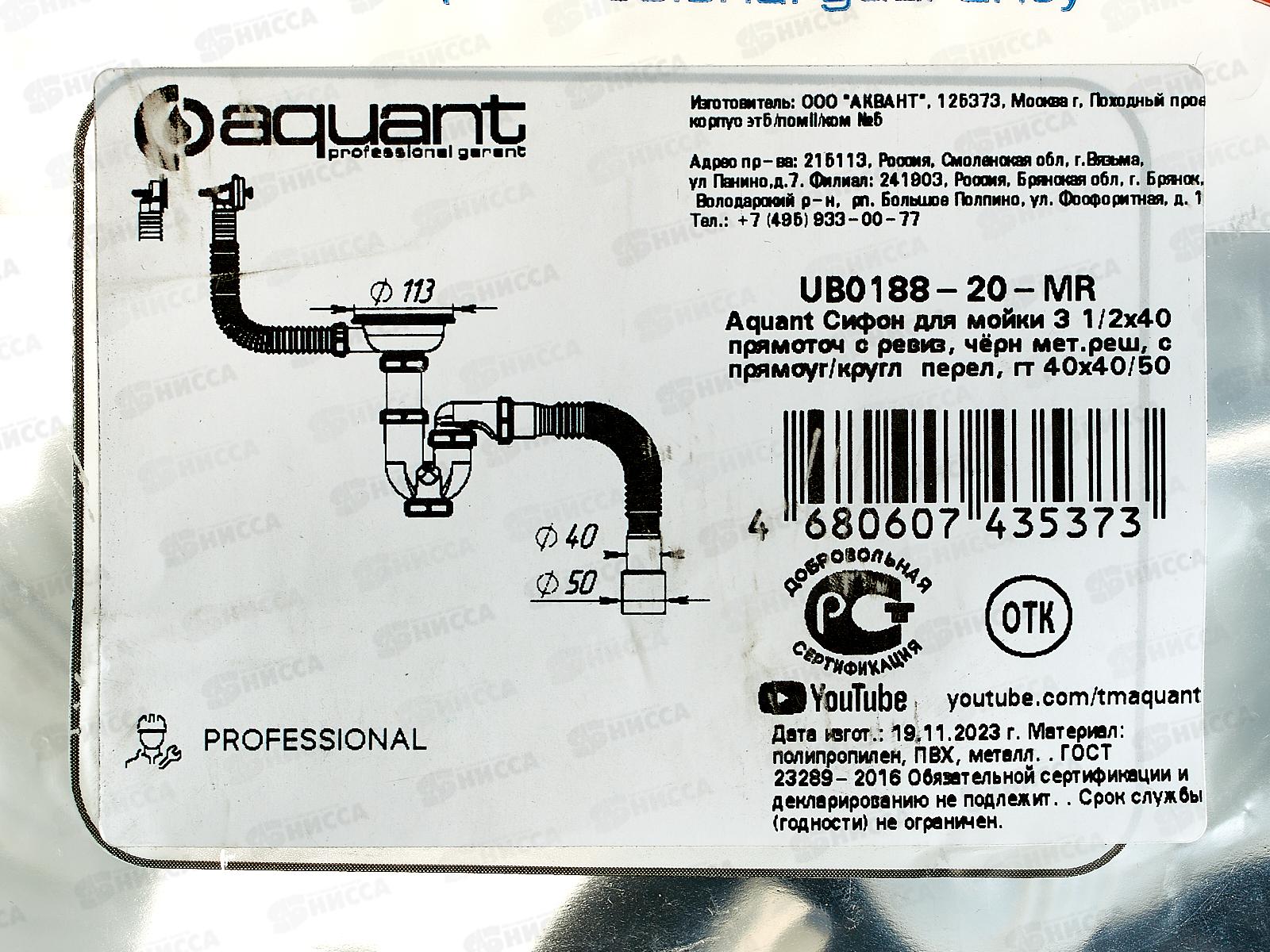 Сифон для мойки 3 1/2х40 прямоточный с ревизом, чёрной металлической решеткой, с прямоугольным/круглым переливом, гофротруба 40х40/50, UB0188 *20