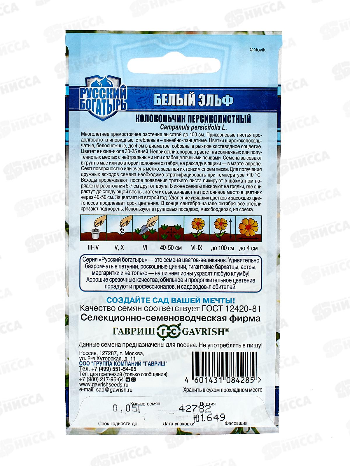 Колокольчик Белый Эльф 0,05г Н18 *10 ГШ +