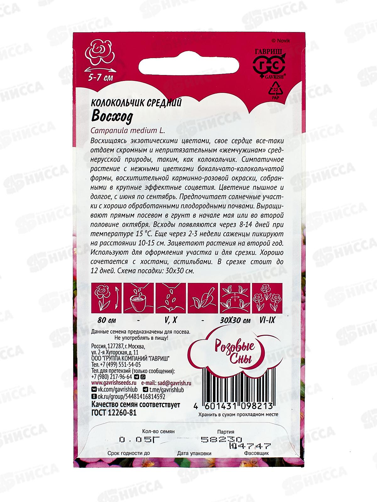 Колокольчик Восход средний 0,05г Н21 *10 ГШ +