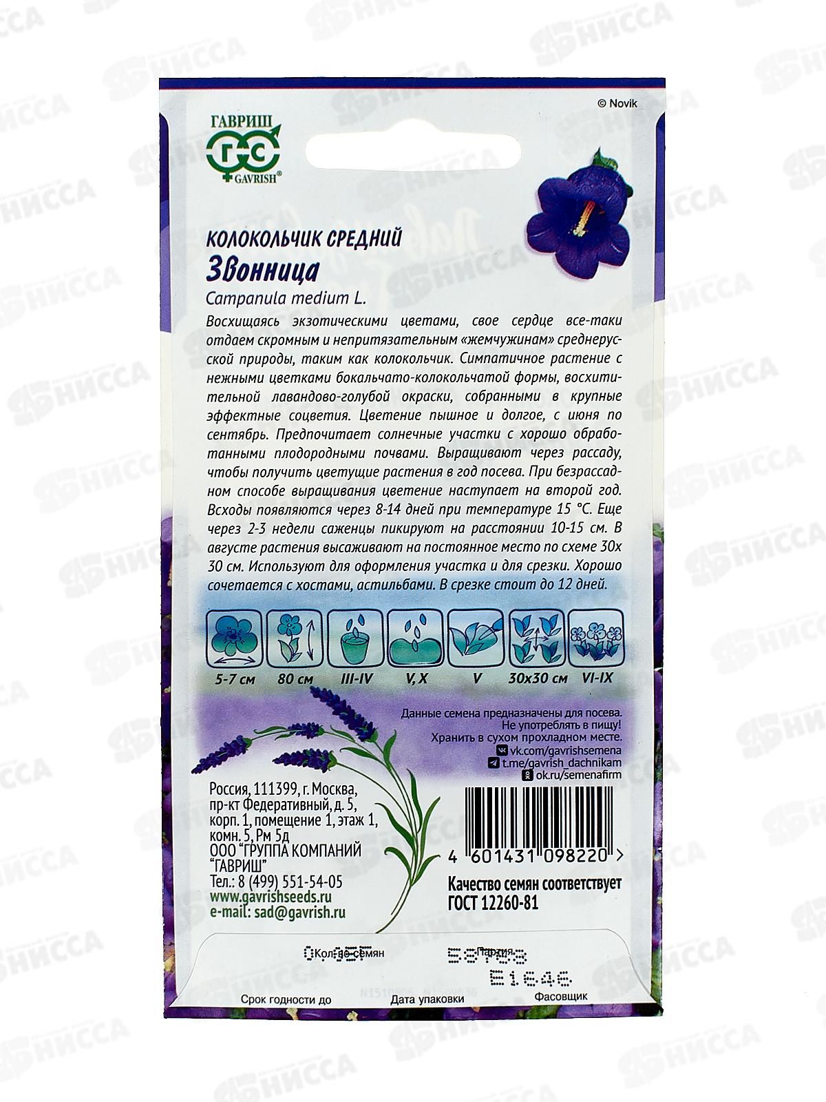 Колокольчик Звонница 0,05г Н21 *10 ГШ +