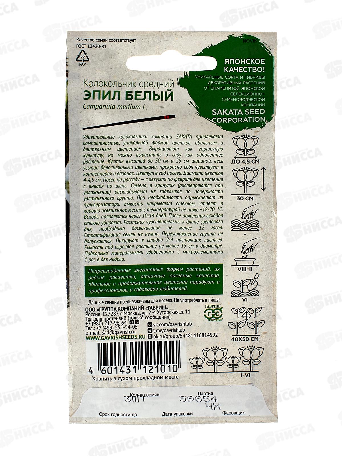 Колокольчик Эпил белый 3шт гранул пробир Н24 *10 ГШ +