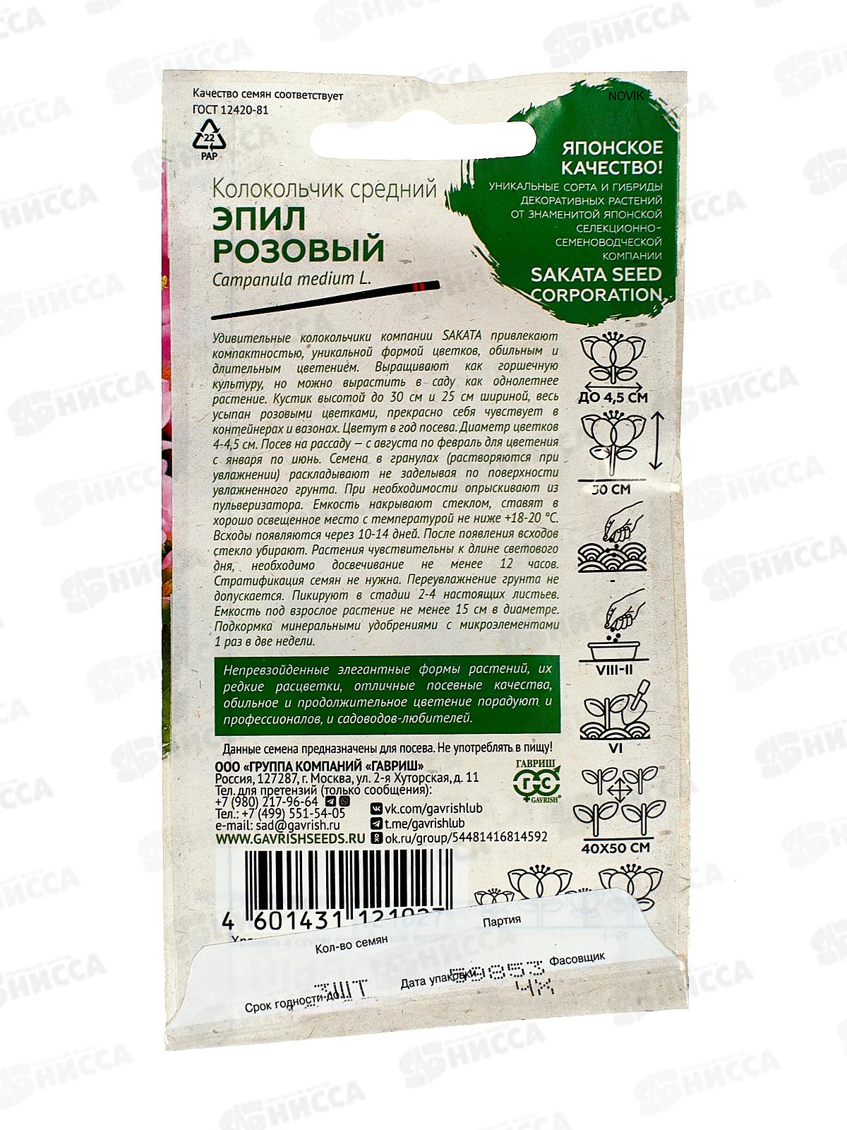 Колокольчик Эпил розовый 3шт гранул пробир Н24 *10 ГШ +
