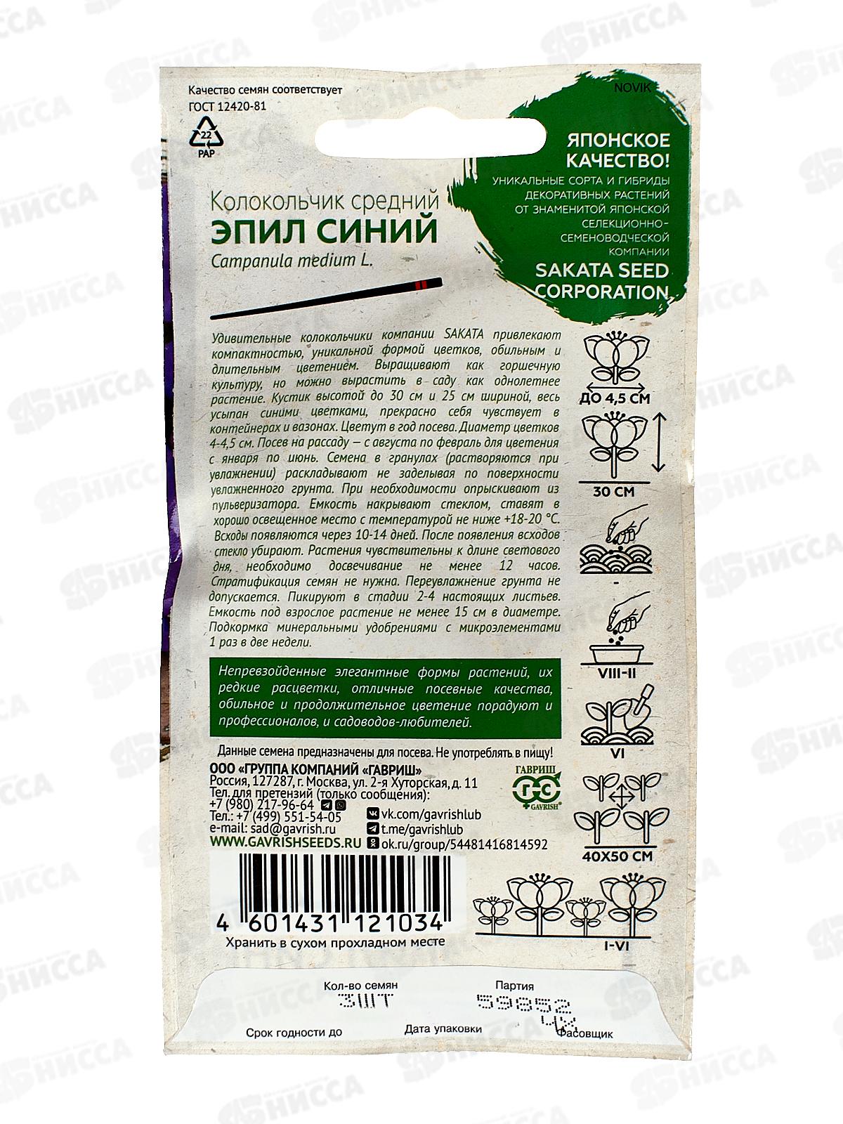 Колокольчик Эпил синий 3шт гранул пробир Н24 *10 ГШ +