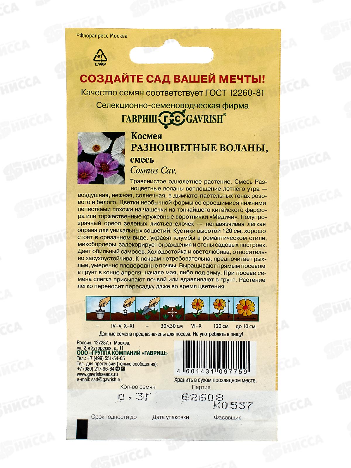 Космея Разноцветные воланы смесь 0,3г Н20 *10 ГШ +