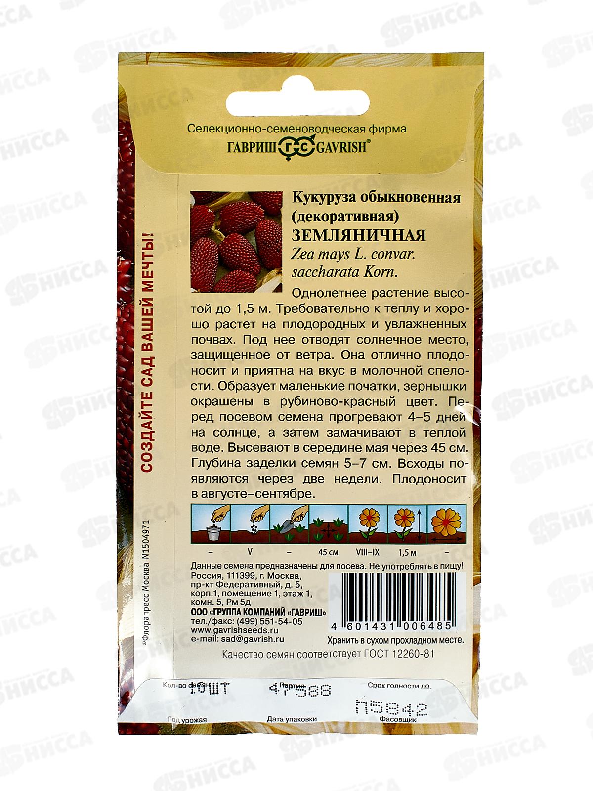 Кукуруза Земляничная 10шт *10 ГШ +