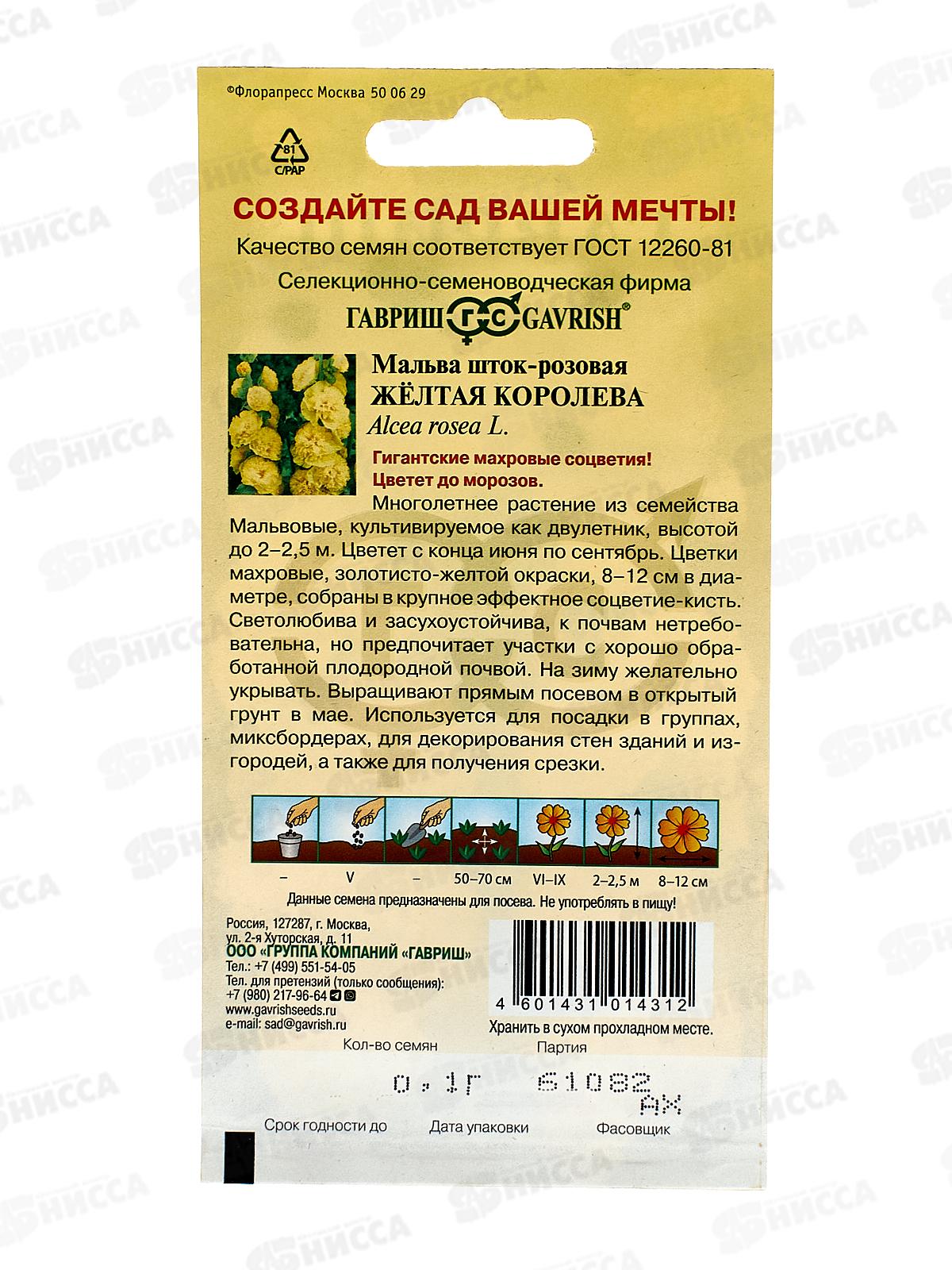 Мальва Желтая королева 0,1г *10 ГШ +