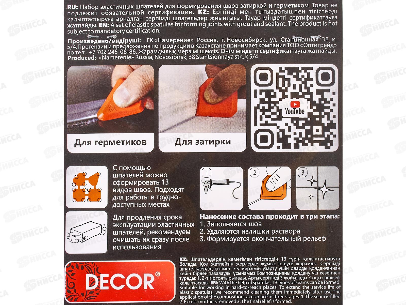 Набор шпателей Decor для форм швов 308-4000 *125/625