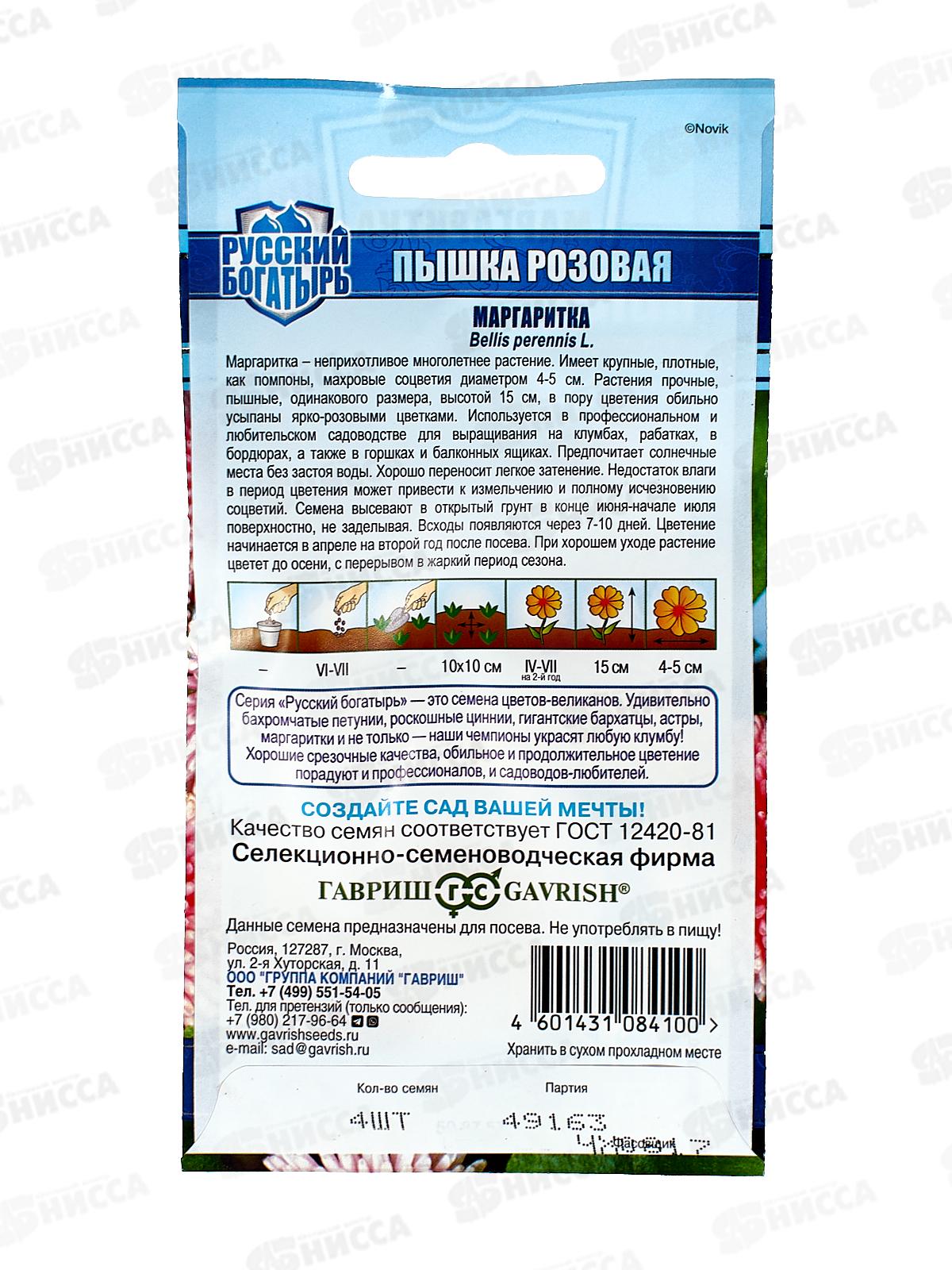 Маргаритка Пышка розовая 4шт гранул пробир Н21  *10 ГШ +