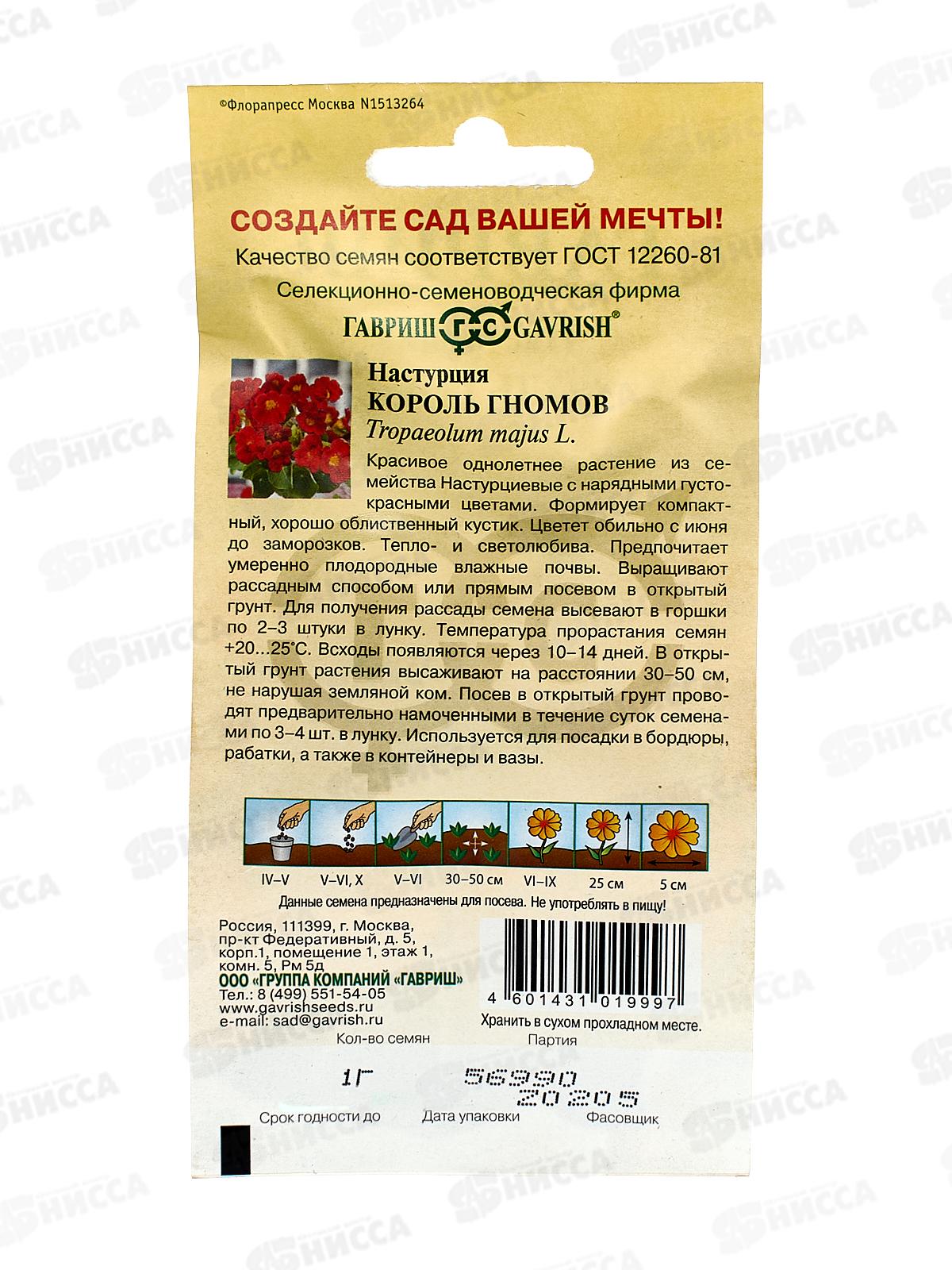 Настурция Король гномов 1,0г *10 ГШ +