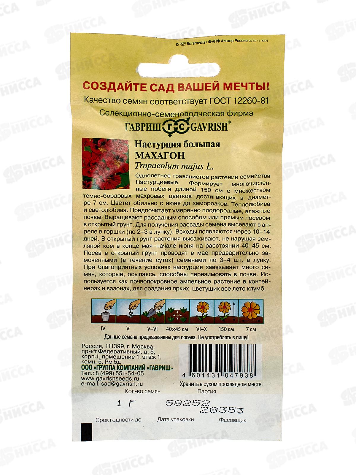 Настурция Махагон махровая 1,0г  *10 ГШ +