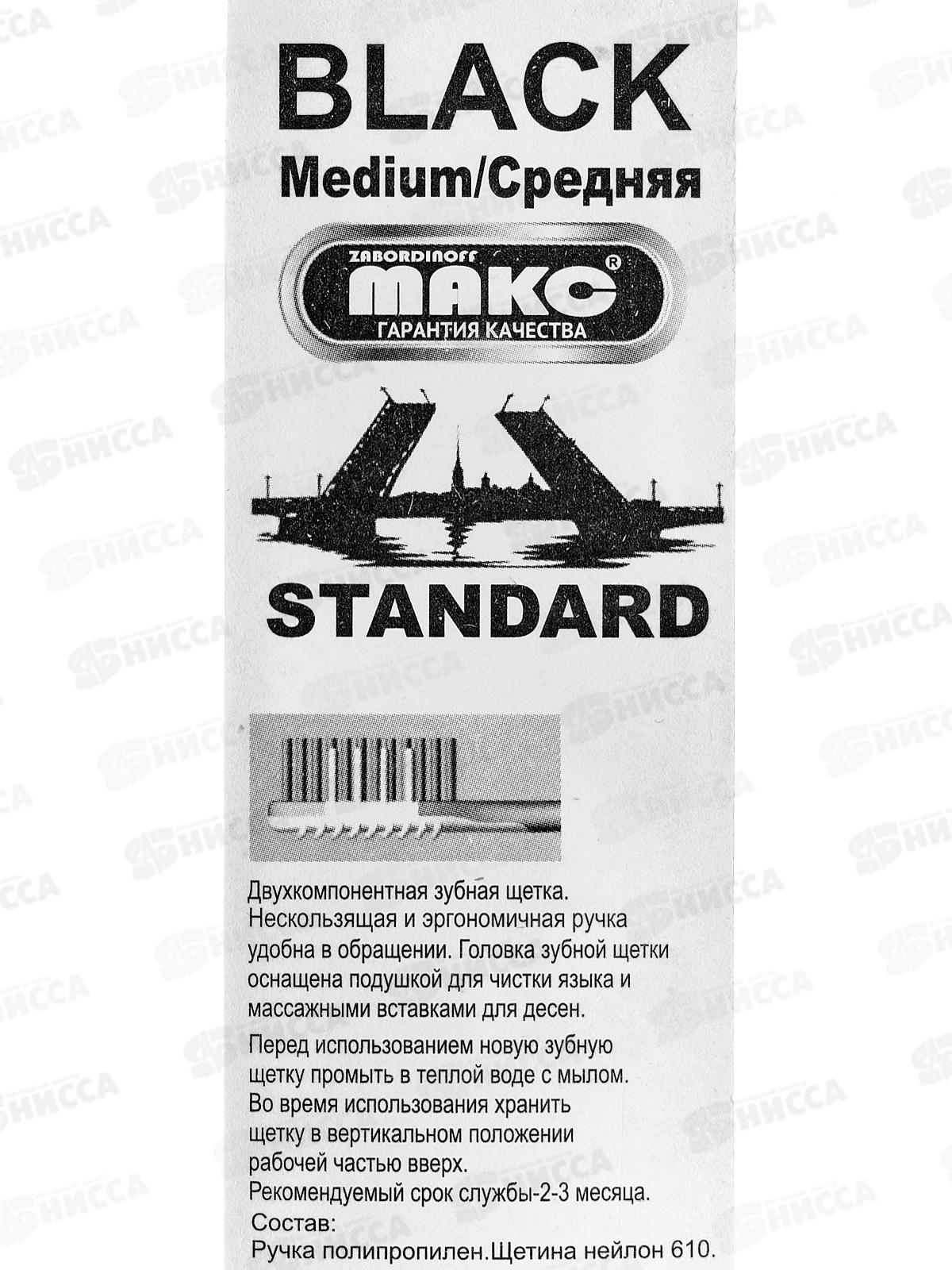 Зубная щётка Standart Black 986911 *100