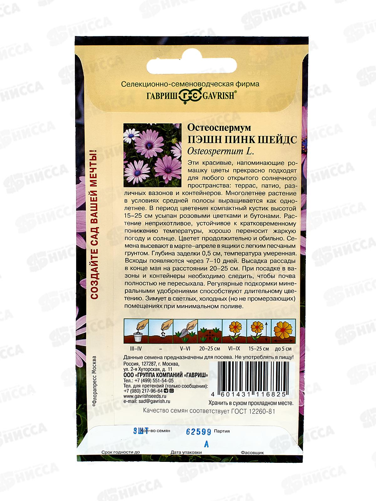 Остеоспермум Пэшн пинк шейдс 3шт Н23 *10 ГШ +