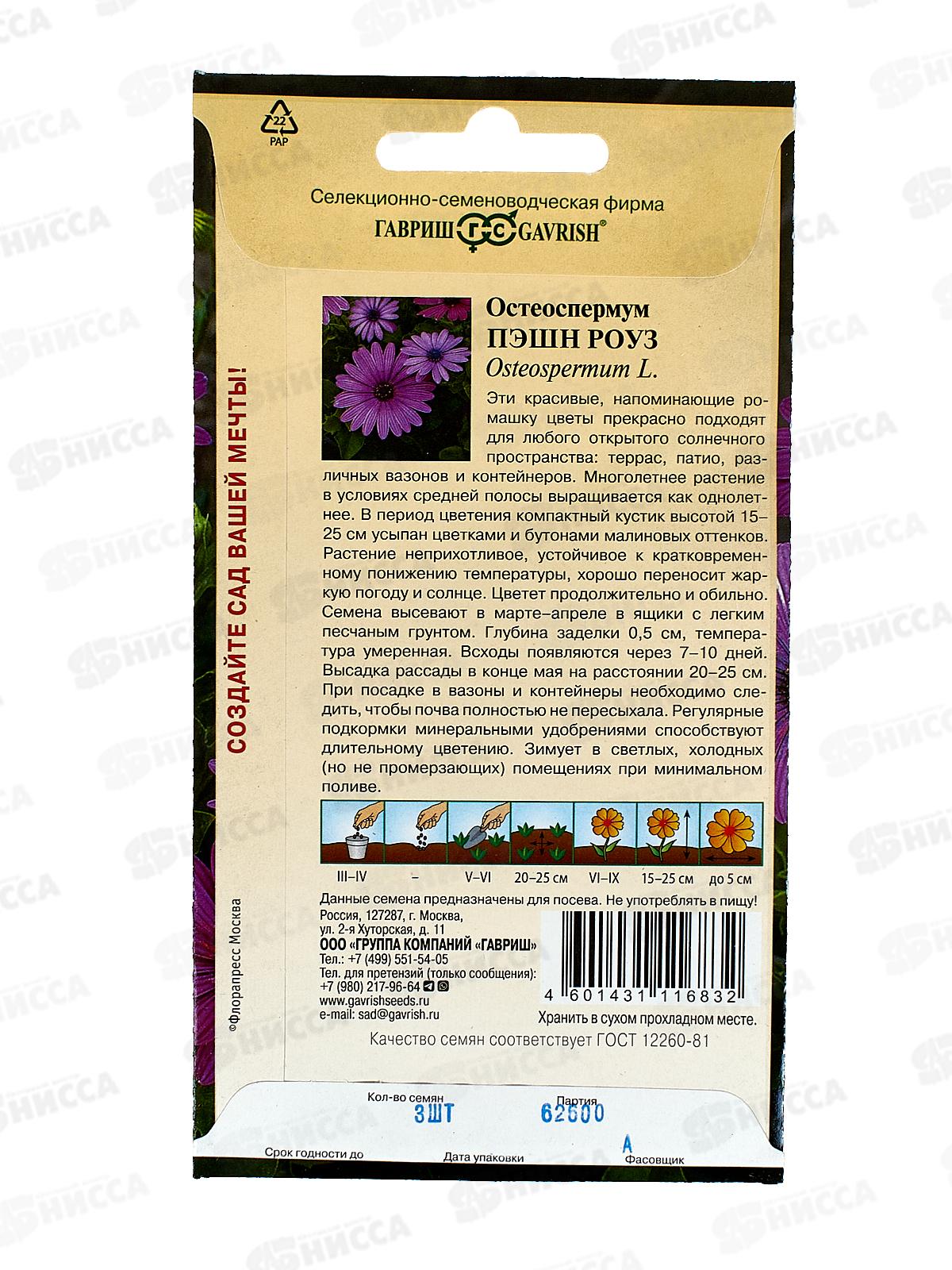 Остеоспермум Пэшн роуз 3шт Н23 *10 ГШ +