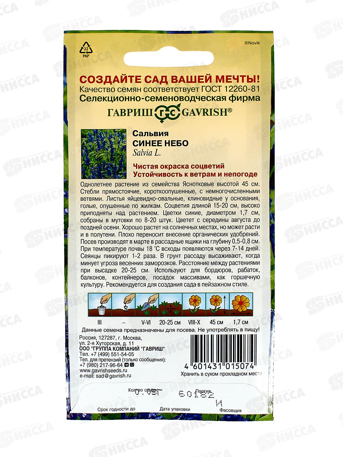 Сальвия Синее небо мучнистая 0,05г *10 ГШ +