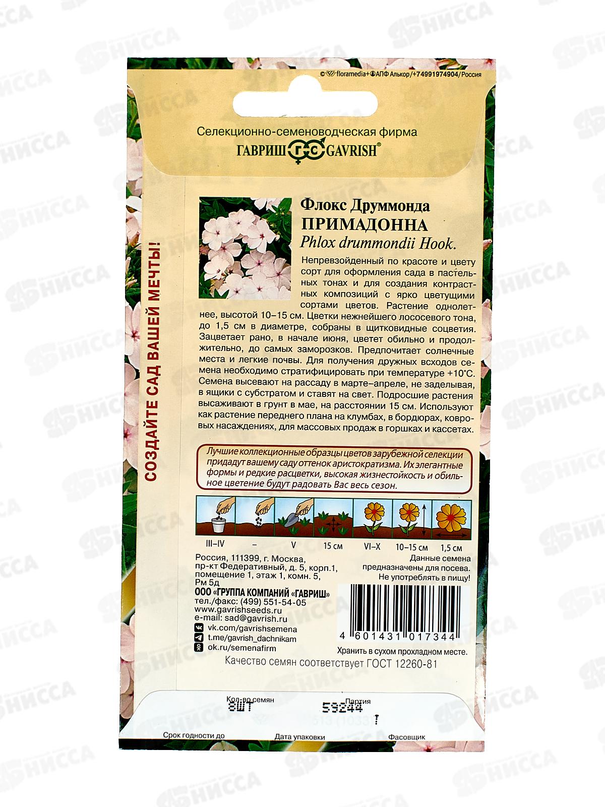 Флокс Примадонна Друммонда 8шт  *10 ГШ +