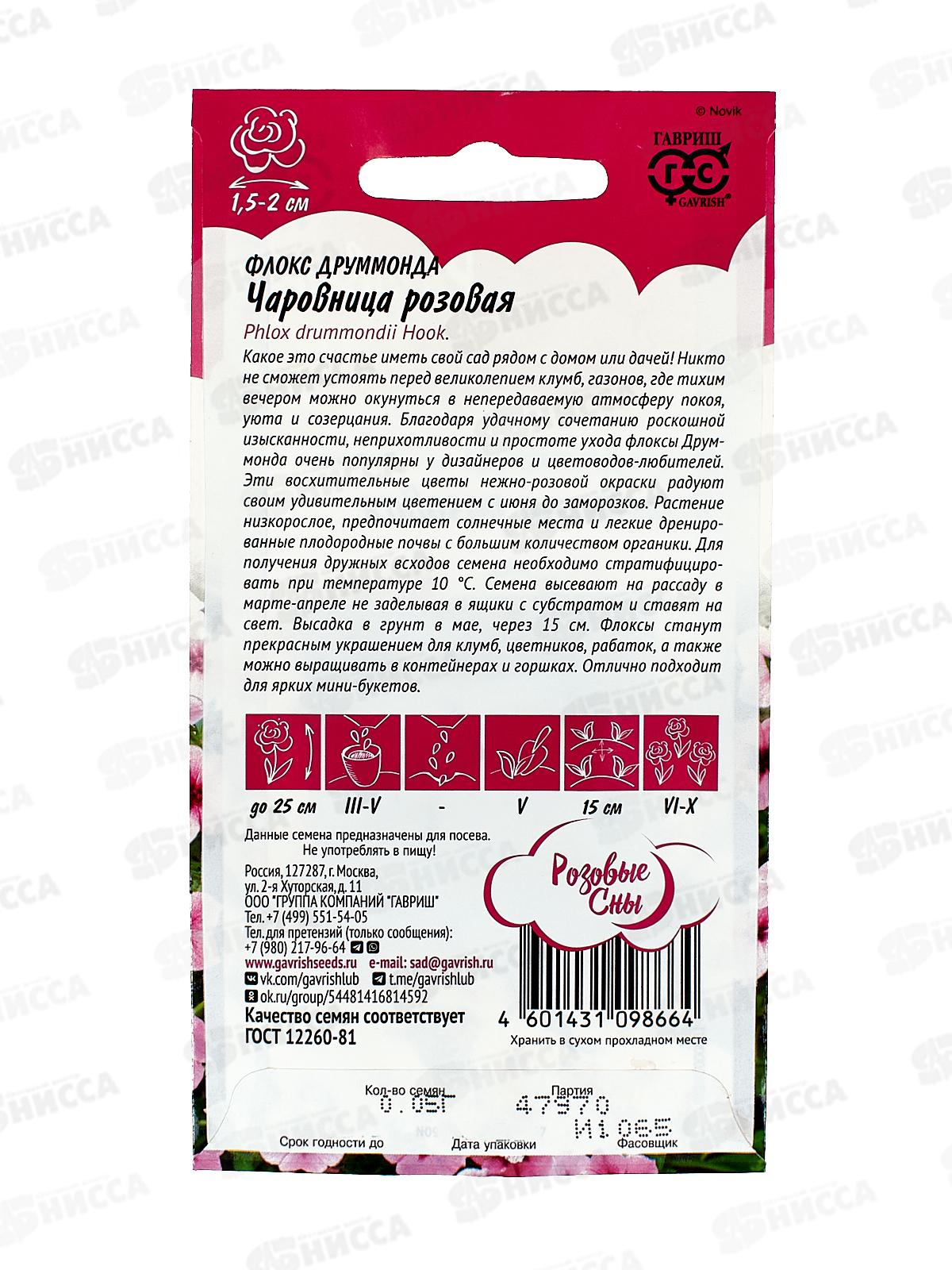 Флокс Чаровница розовая Друммонда 0,05г  *10 ГШ +