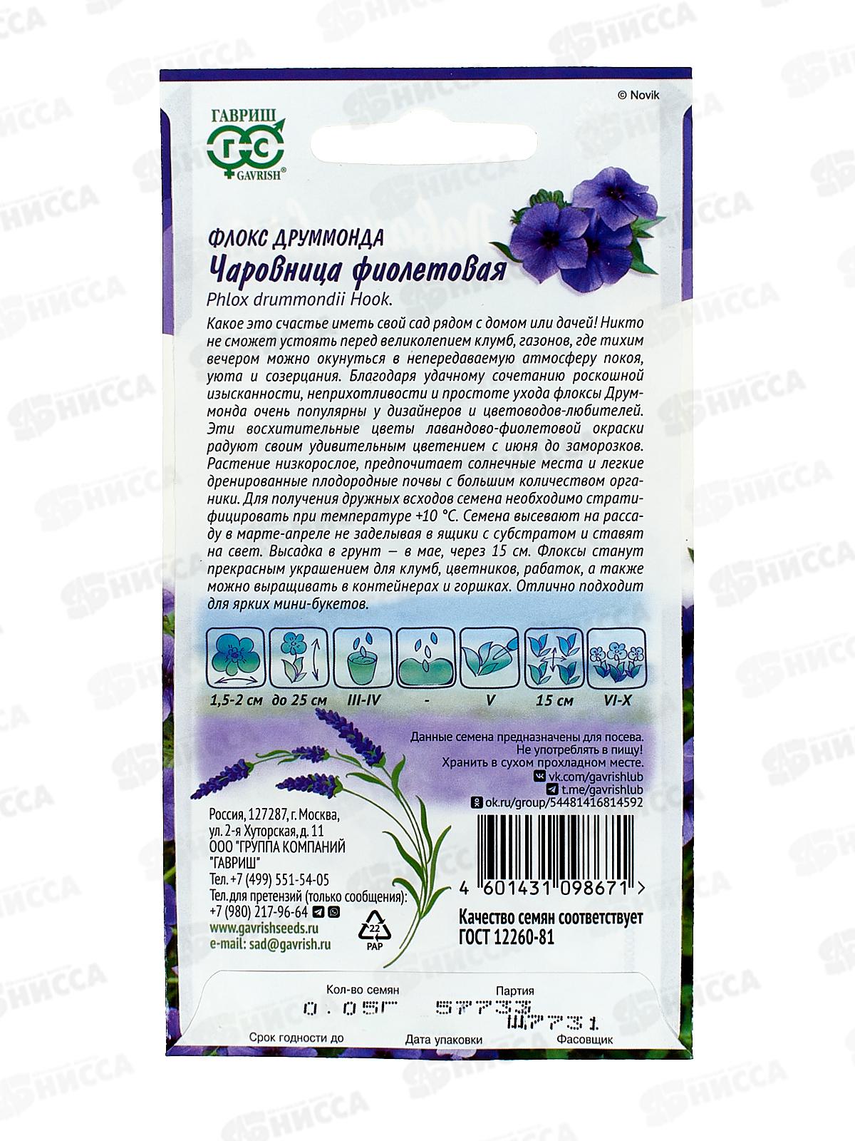 Флокс Чаровница фиолетовая Друммонда 0,05г  *10 ГШ +