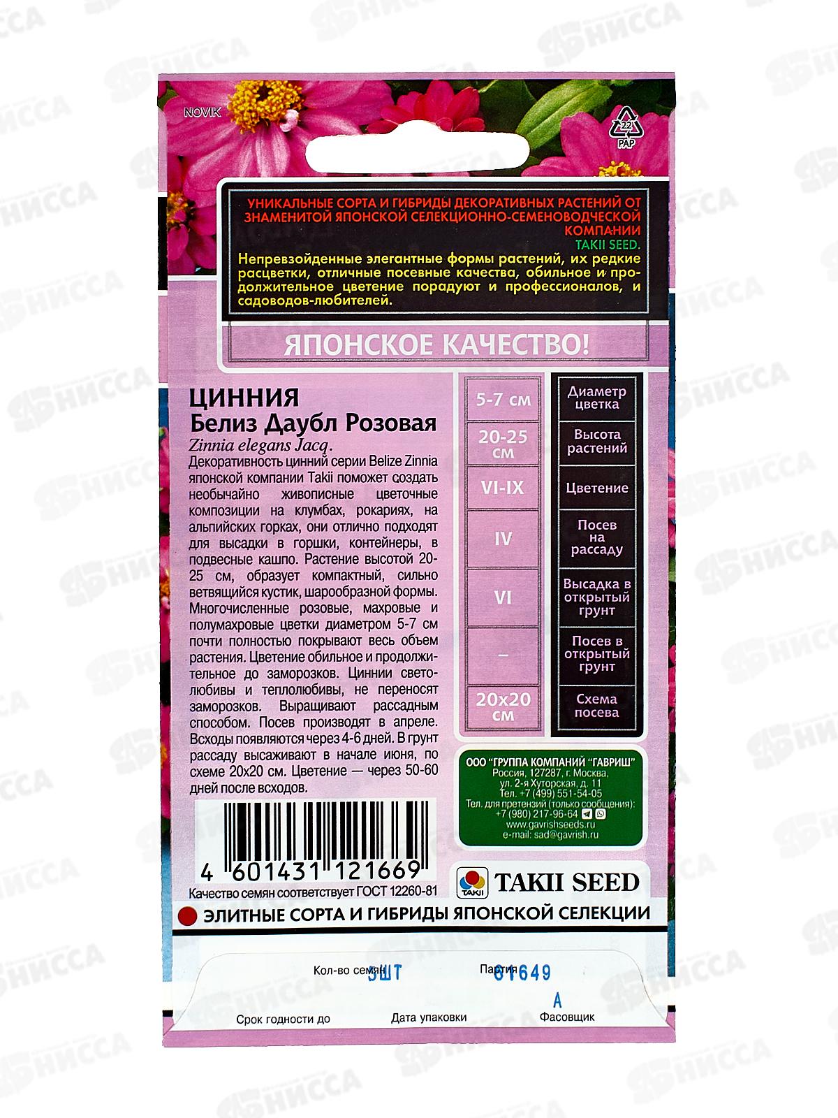 Цинния Белиз даубл розовая 5шт *10 ГШ +