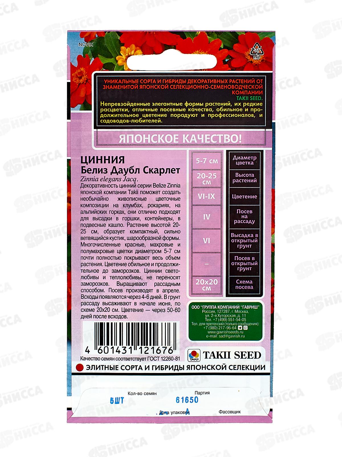 Цинния Белиз даубл скарлет 5шт *10 ГШ +