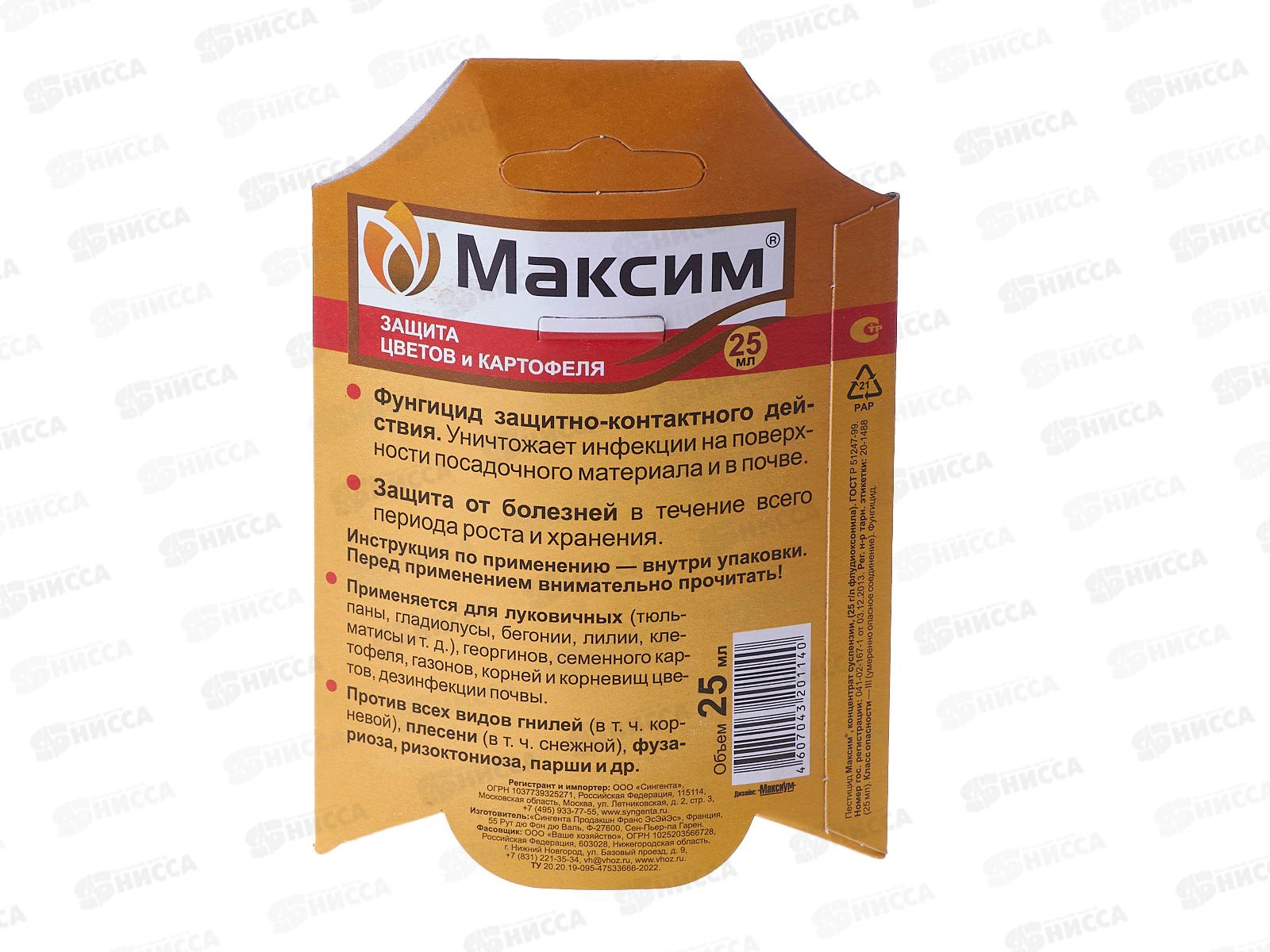 МАКСИМ от болезней, гнили 25мл *30  ВХ