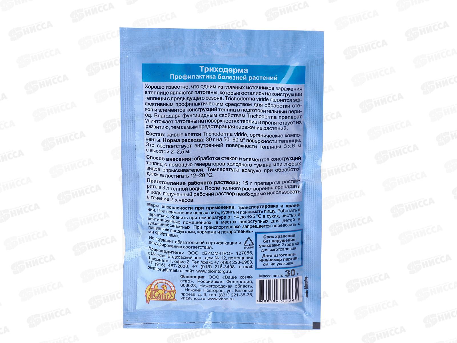 Триходерма вериде 30г для теплиц профилактика болезней растений *150